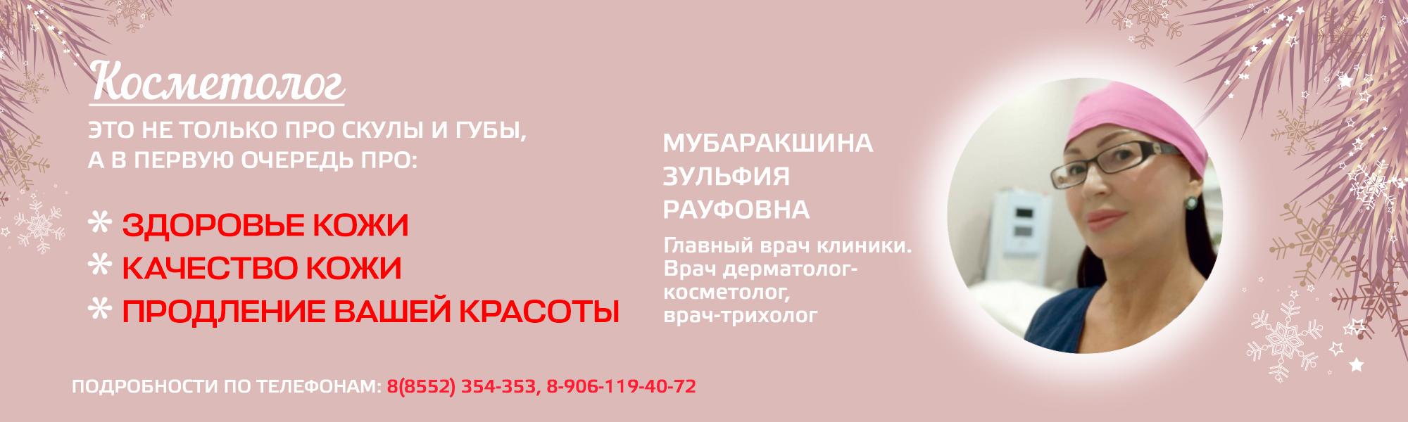 Косметологическая клиника Матур