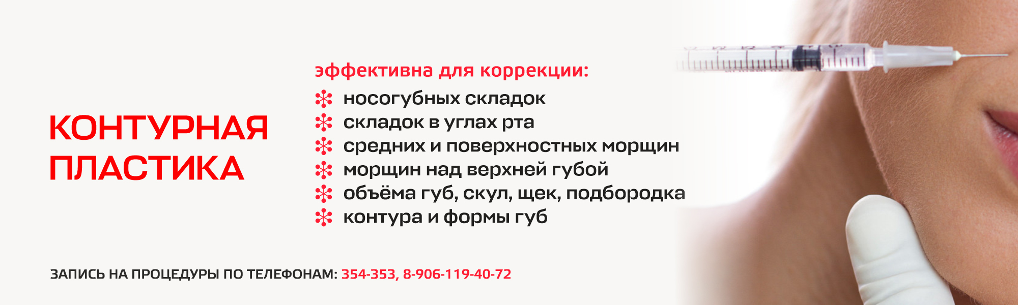 Клиника красоты